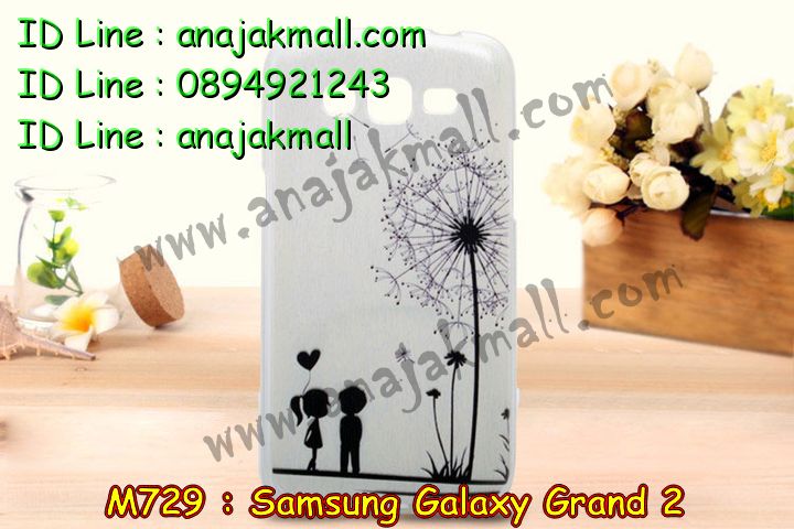 เคสซัมซุง grand2,รับพิมพ์ลายเคสแกรนด์ 2,เคสซัมซุง galaxy grand2,เคส galaxy grand2,เคสพิมพ์ลาย galaxy grand2,เคสมือถือซัมซุง galaxy grand2,เคสฝาพับซัมซุง galaxy grand2,เคสไดอารี่ samsung galaxy grand2,เคสแข็งพิมพ์ลาย galaxy grand2,รับพิมพ์ลายซัมซุงแกรนด์ 2,เคสสกรีนเคสยางซัมซุงแกรนด์ 2,รับทำลาย 3 มิติ เคสซัมซุงแกรนด์ 2,เคสนิ่มพิมพ์ลาย galaxy grand2,เคสซิลิโคน samsung galaxy grand2,เคสประดับ grand2,เคสหนังประดับ grand2,ซองหนังซัมซุง grand2,เคสอลูมิเนียม samsung galaxy grand2,กรอบอลูมิเนียม samsung galaxy grand2,เคสหนังฝาพับ samsung galaxy grand2,เคสฝาพับลายการ์ตูน samsung galaxy grand2,เคสยางการ์ตูน samsung galaxy grand2,เคสยางนิ่มลายการ์ตูน samsung galaxy grand2